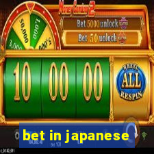 bet in japanese